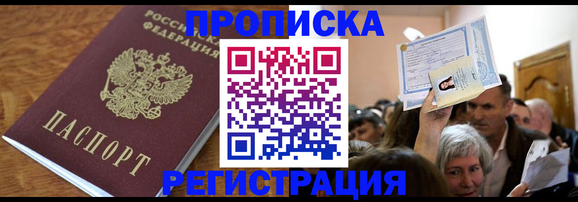 прописка в квартире в Котельниках