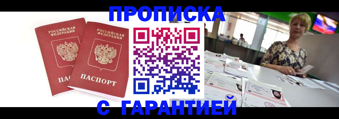 временная регистрация 2025 в Котельниках