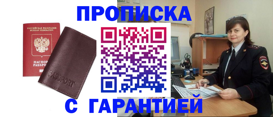 временная регистрация гарантия в Котельниках